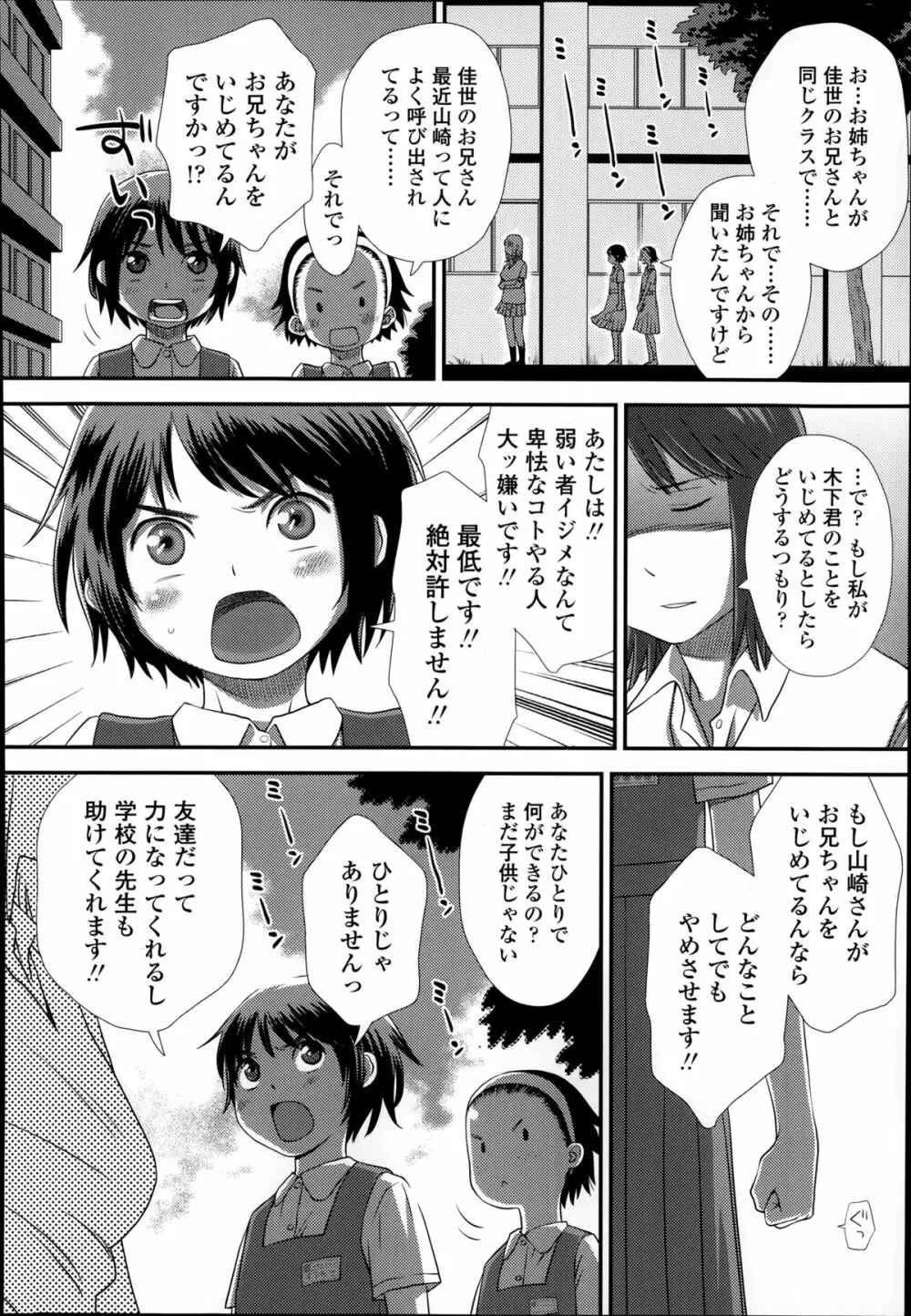 お兄ちゃんの妹だから 第1-2章 Page.4