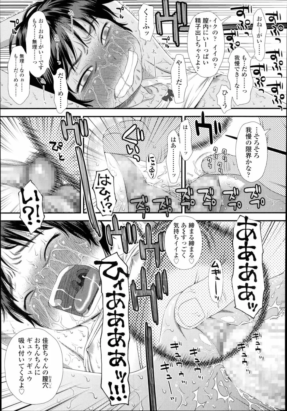 お兄ちゃんの妹だから 第1-2章 Page.43