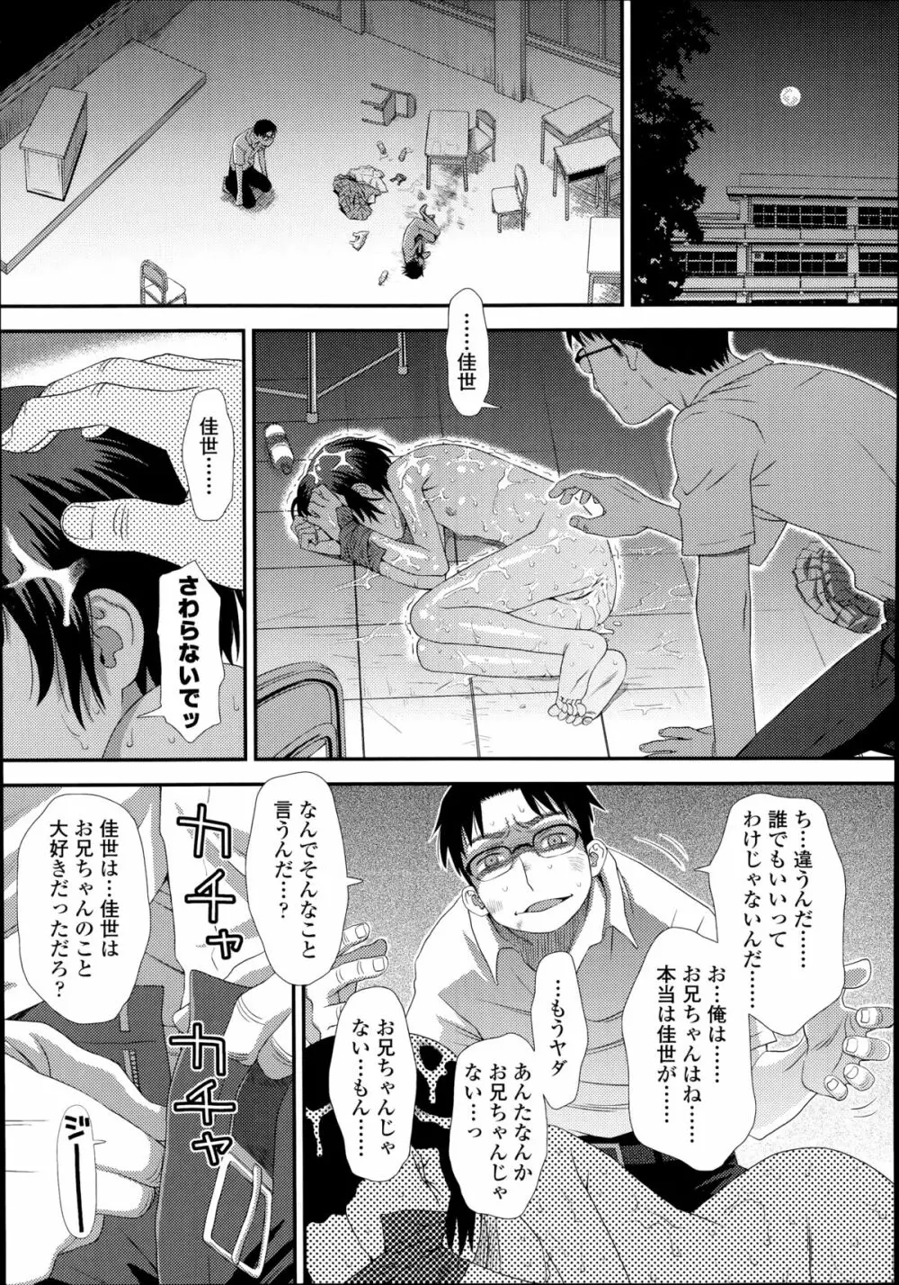 お兄ちゃんの妹だから 第1-2章 Page.49