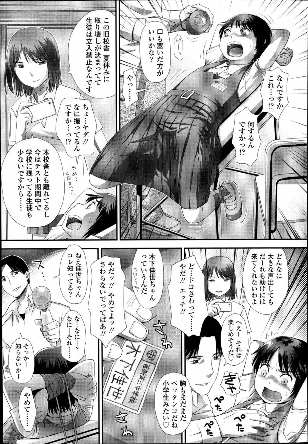 お兄ちゃんの妹だから 第1-2章 Page.7