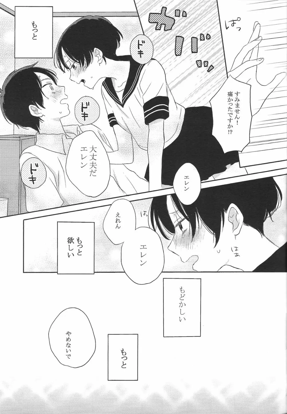 恋するちいさな Page.19