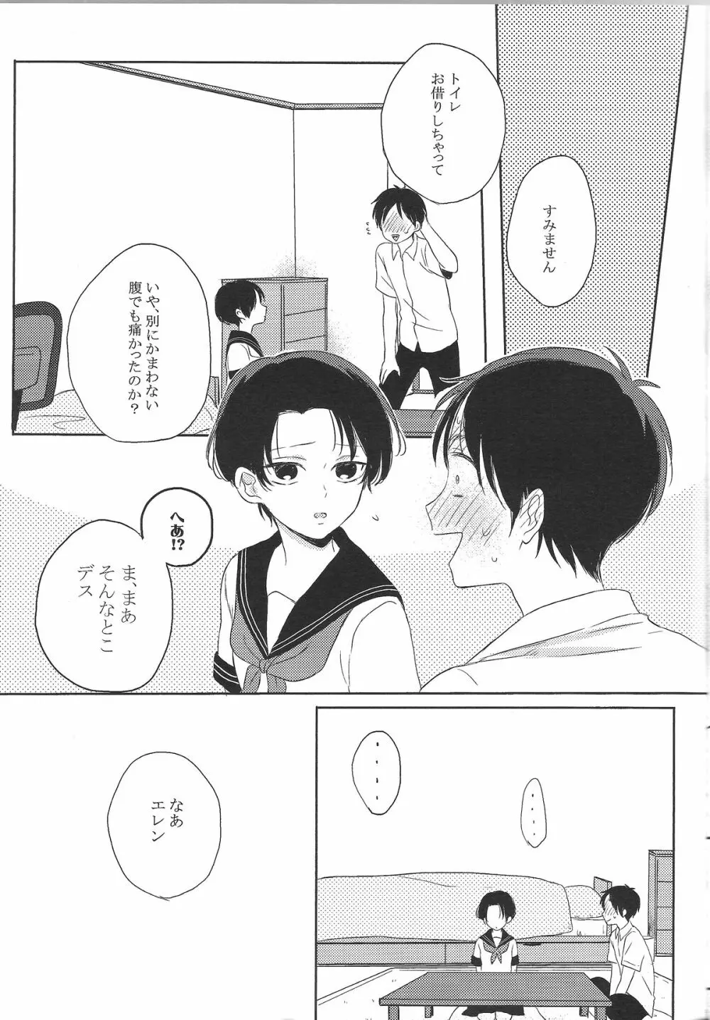 恋するちいさな Page.23