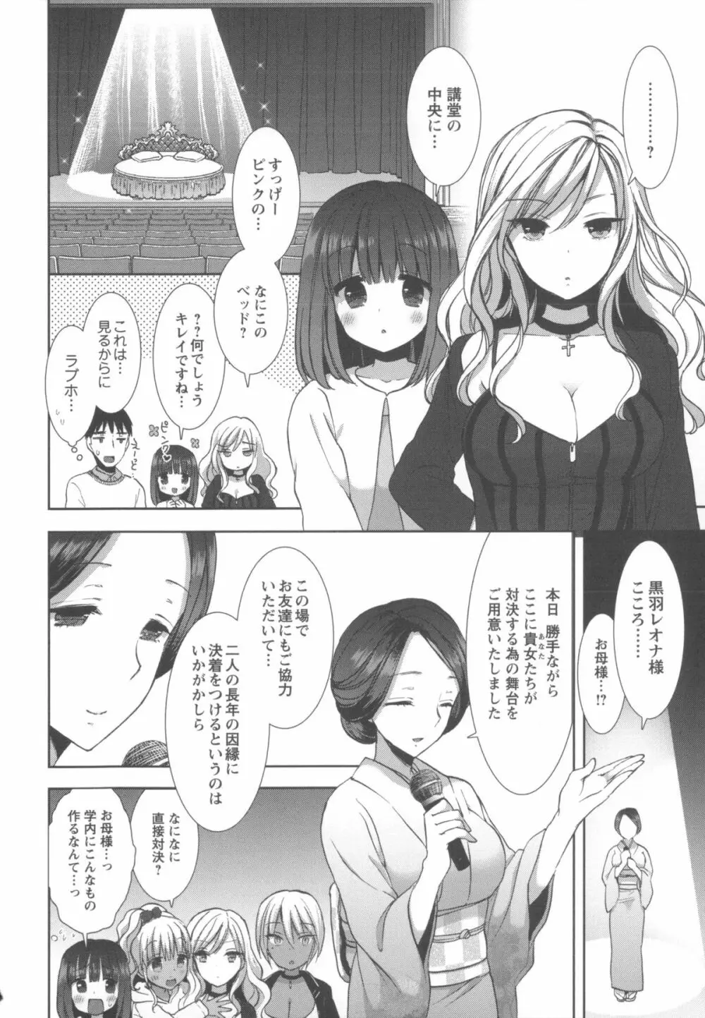 白黒・ロワイヤル + イラストカード Page.160