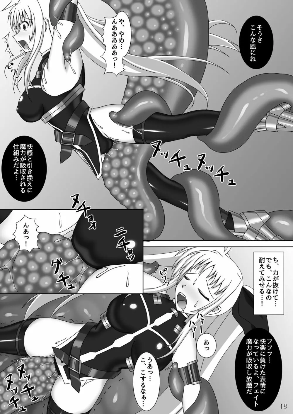 囚われの執務官 Page.19