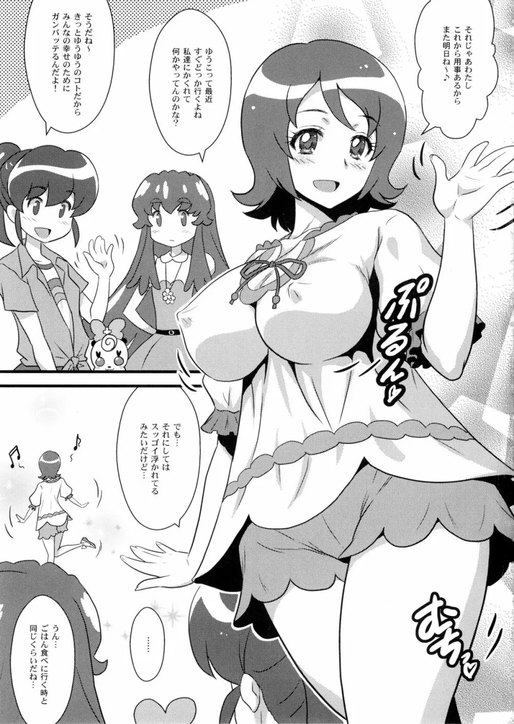 ヨロコビの国 Vol.22 ハニーは童貞応援団 Page.3