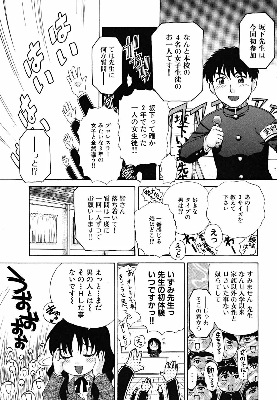 ふんどし少女 Page.121