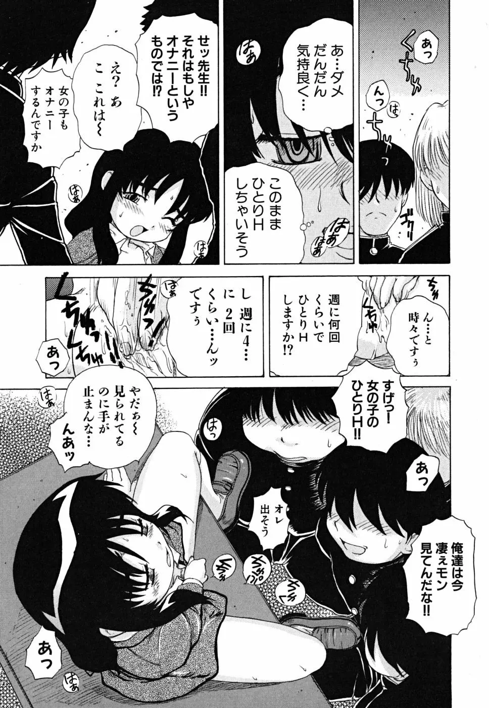 ふんどし少女 Page.127