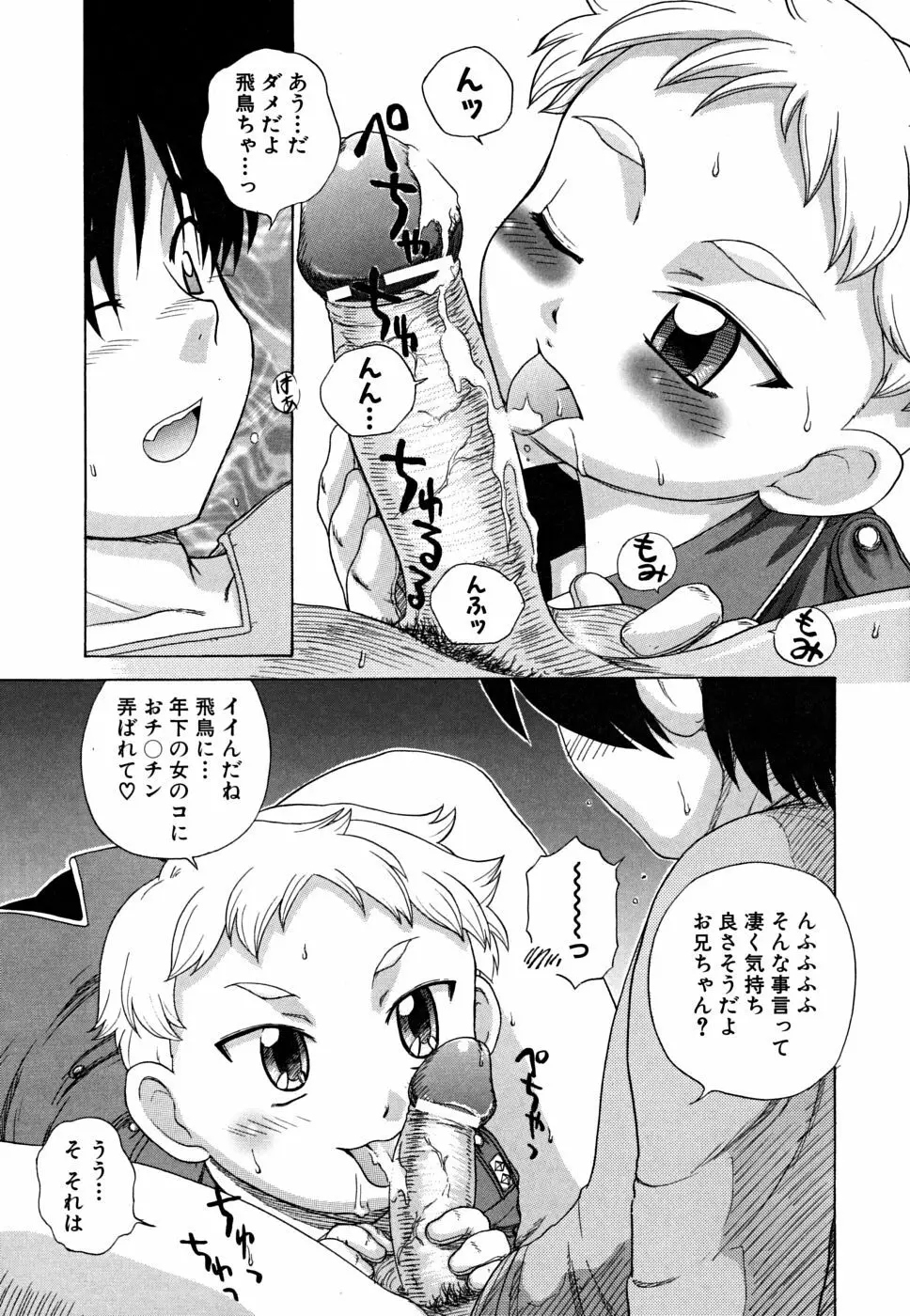 ふんどし少女 Page.141