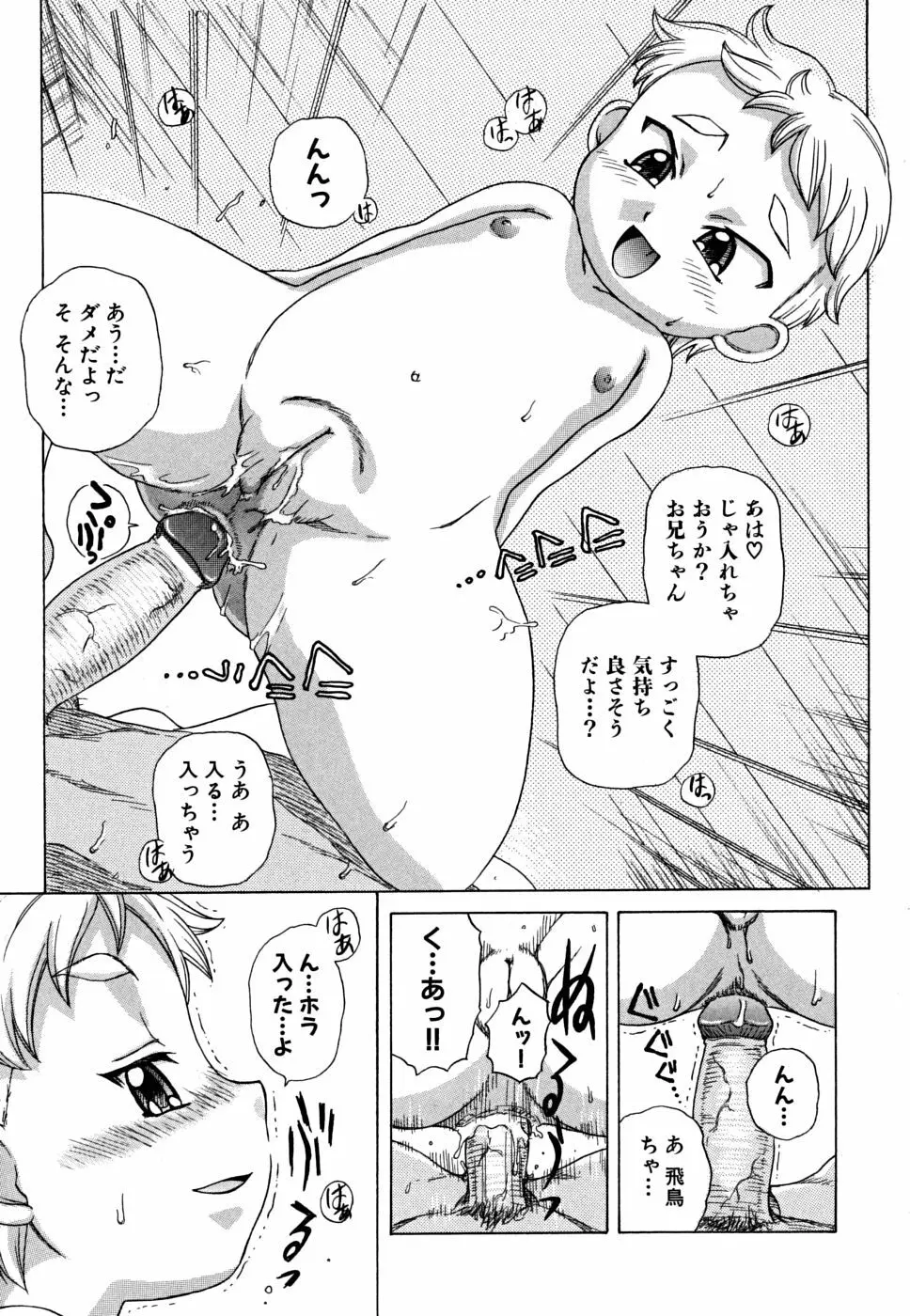 ふんどし少女 Page.147