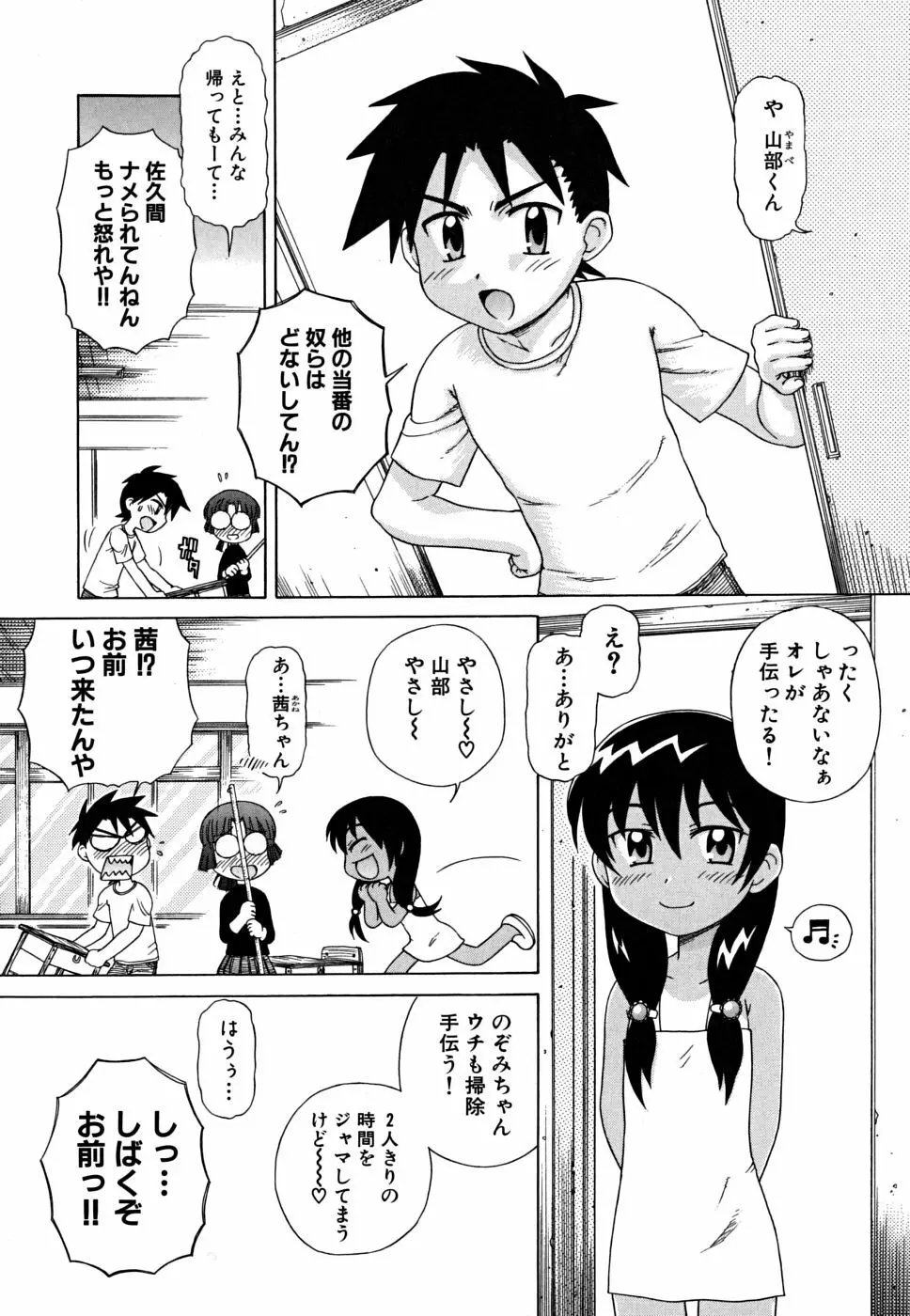 ふんどし少女 Page.32