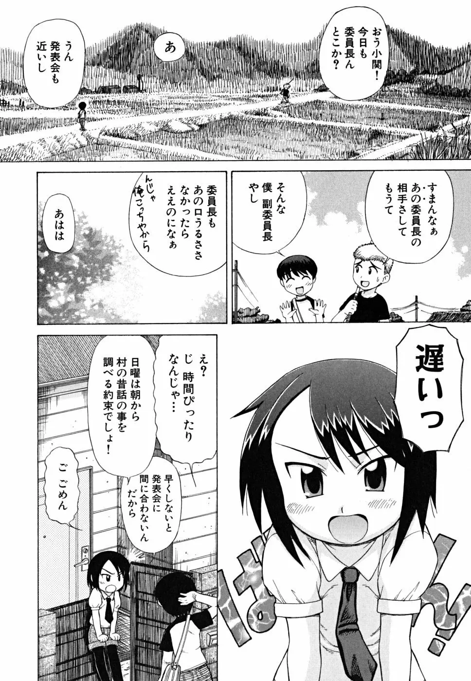 ふんどし少女 Page.58