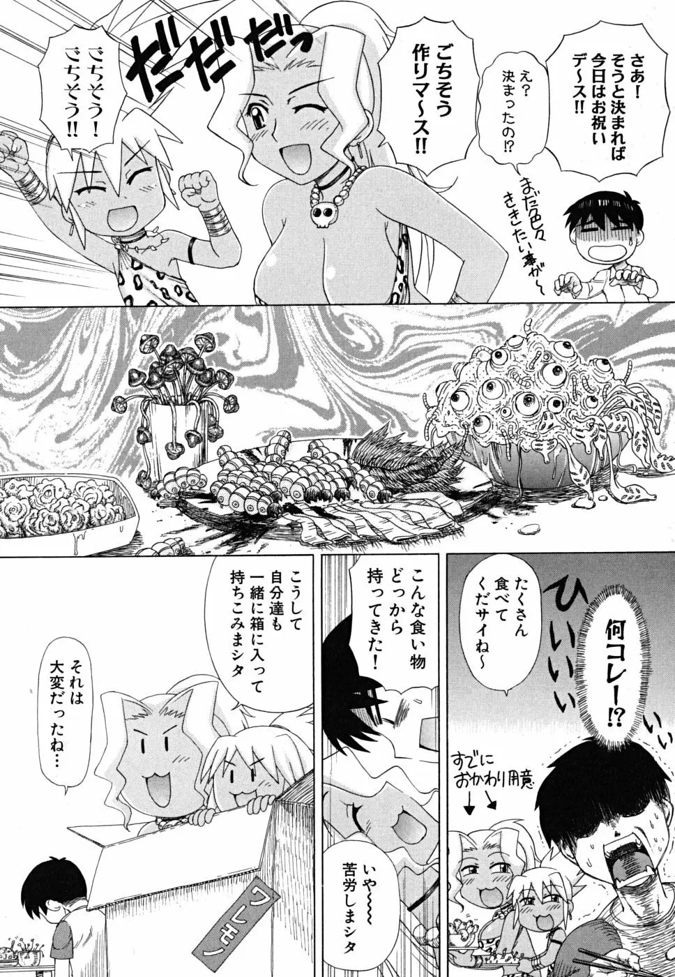 ふんどし少女 Page.83