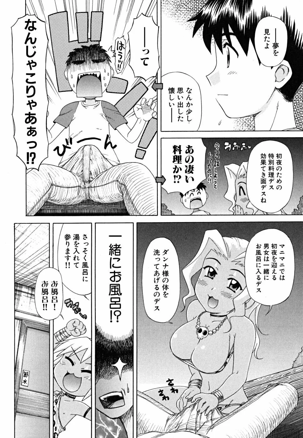 ふんどし少女 Page.86