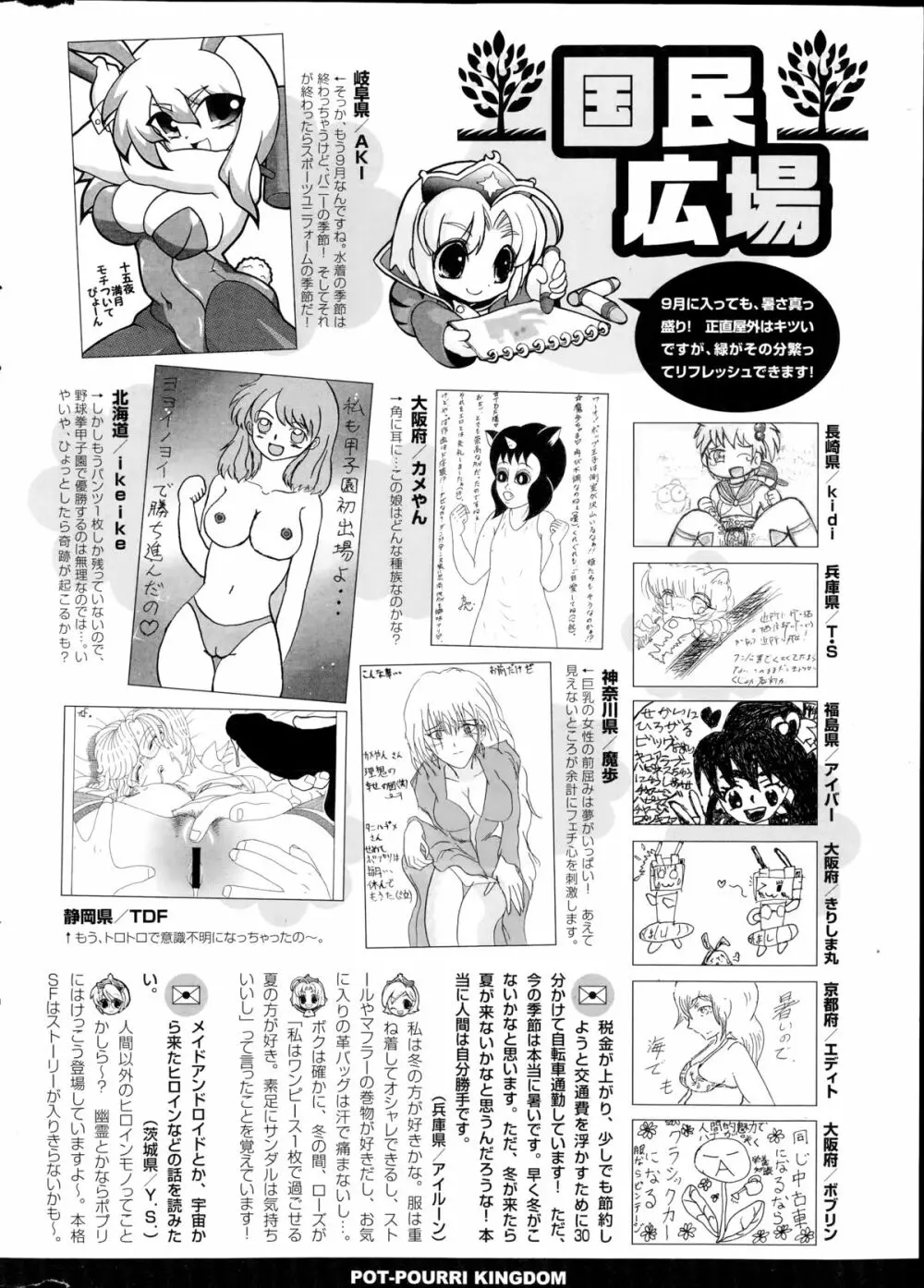 コミックポプリクラブ 2014年10月号 Page.320