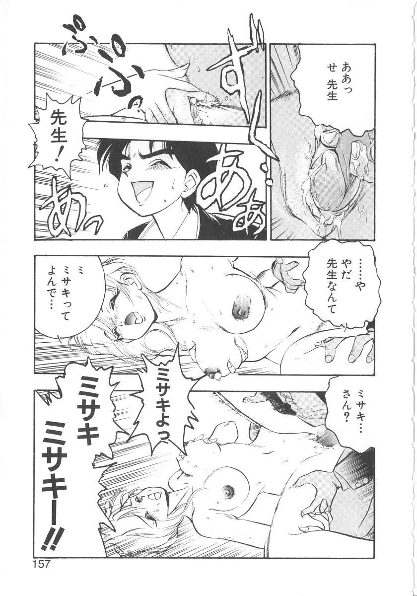 シスターズ Page.157