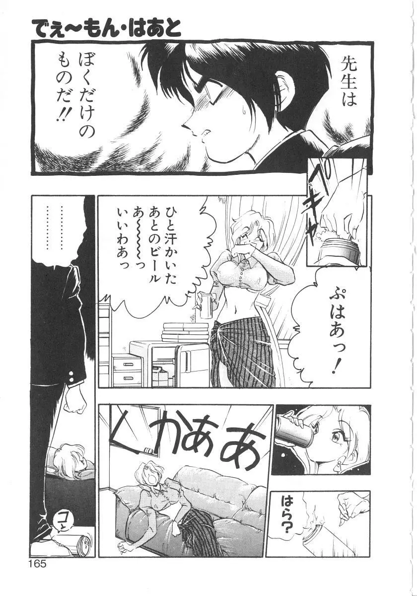 シスターズ Page.165