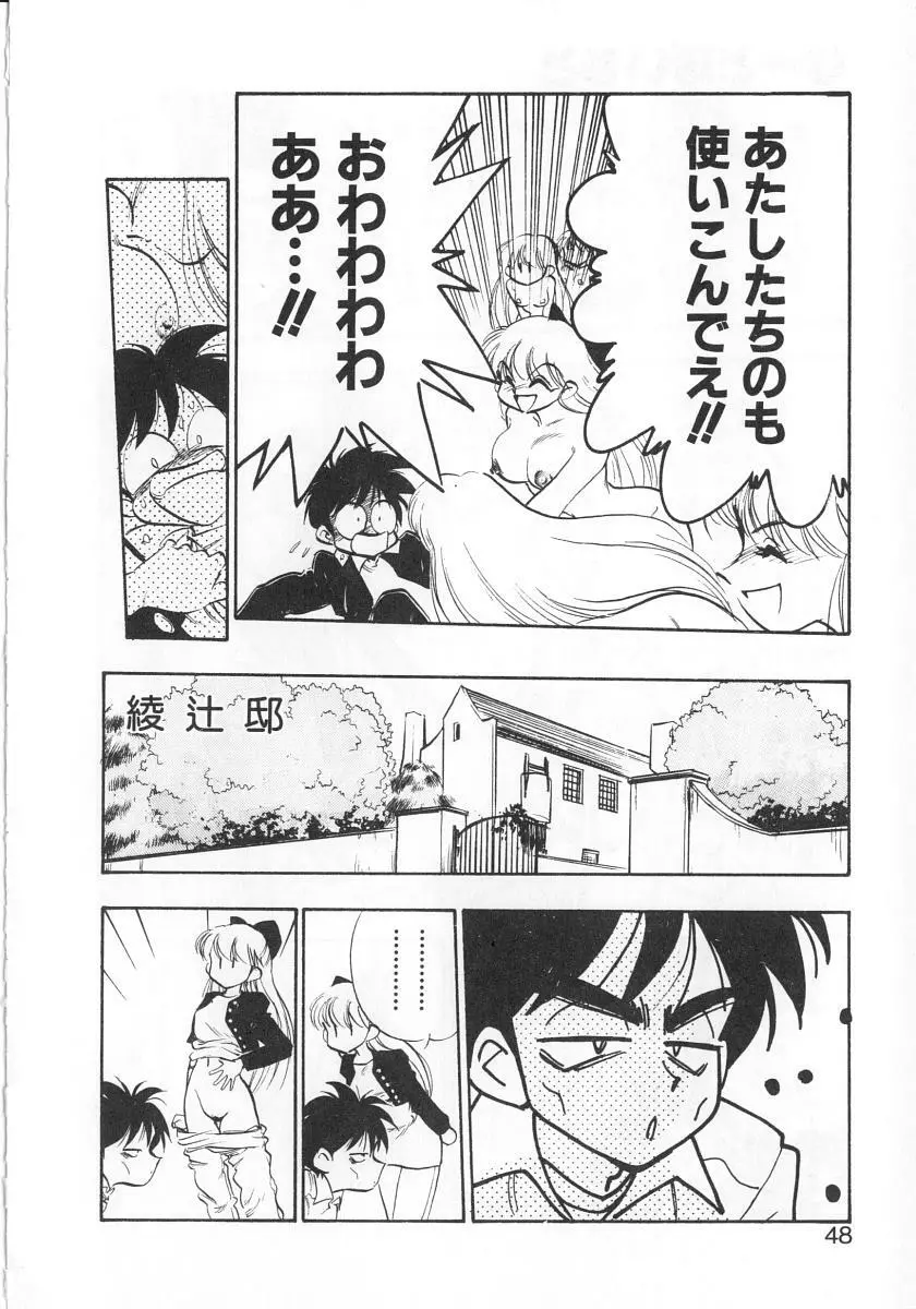 シスターズ Page.48