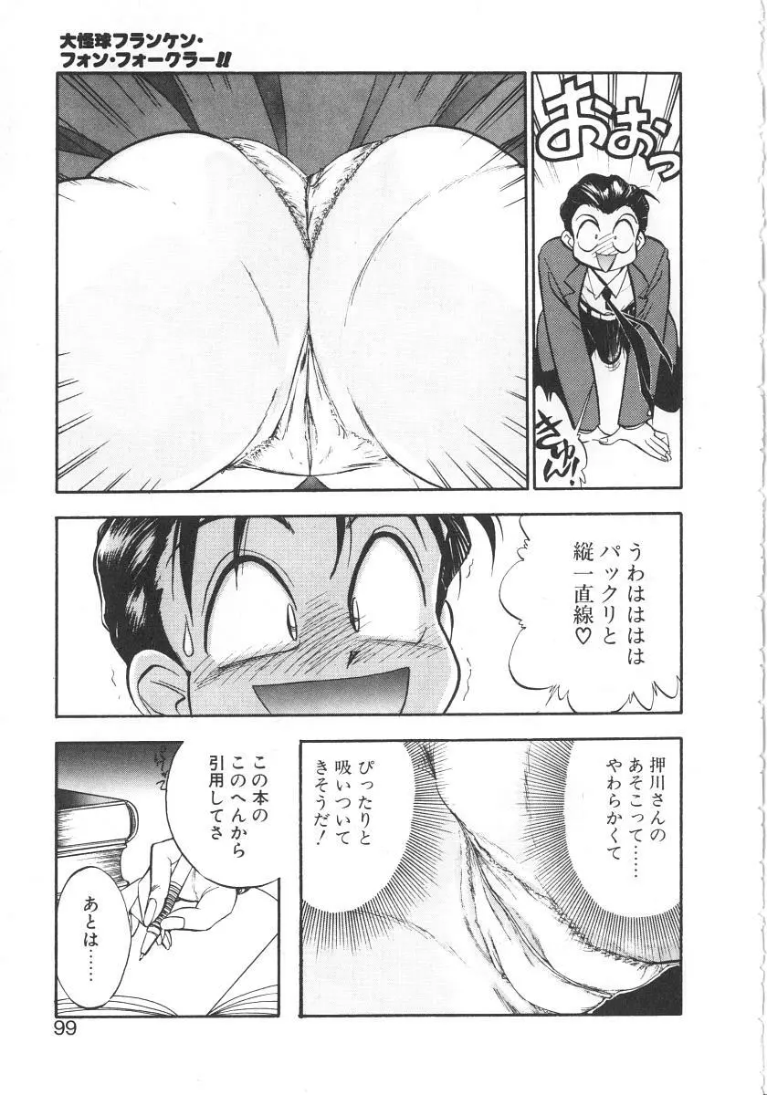 シスターズ Page.99