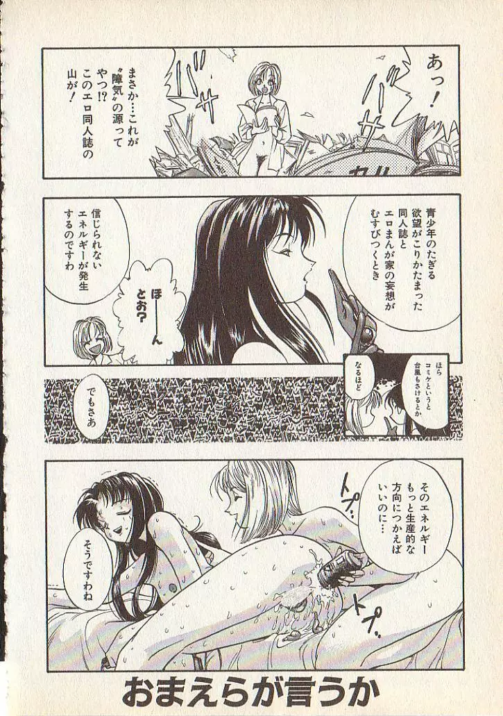 マジカル・リビドゥ Page.101
