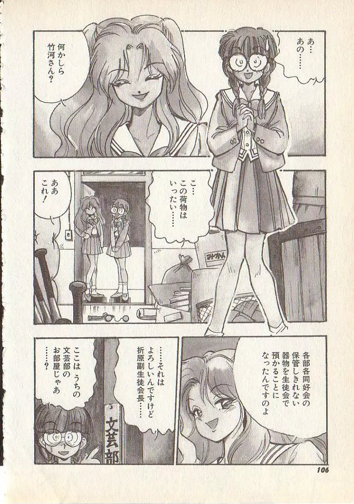 マジカル・リビドゥ Page.103