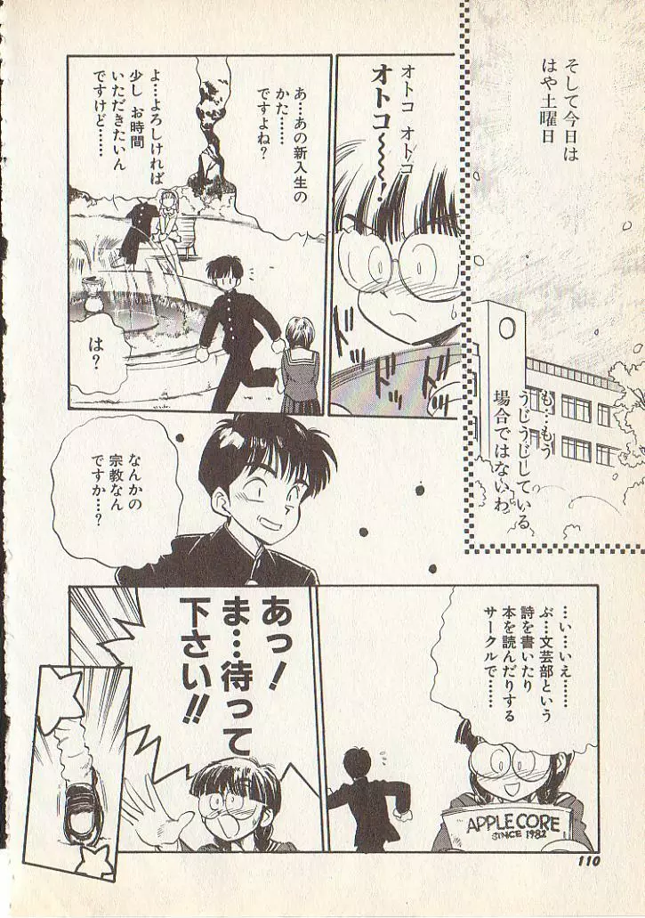 マジカル・リビドゥ Page.106