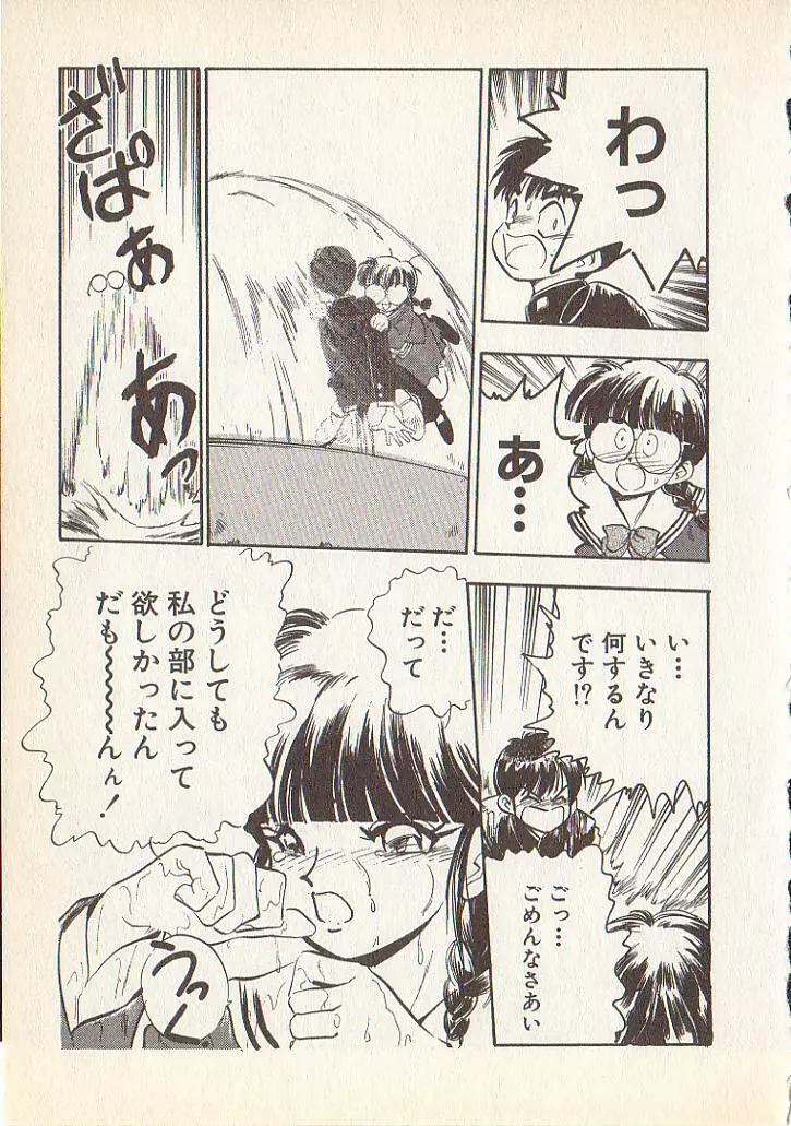 マジカル・リビドゥ Page.107