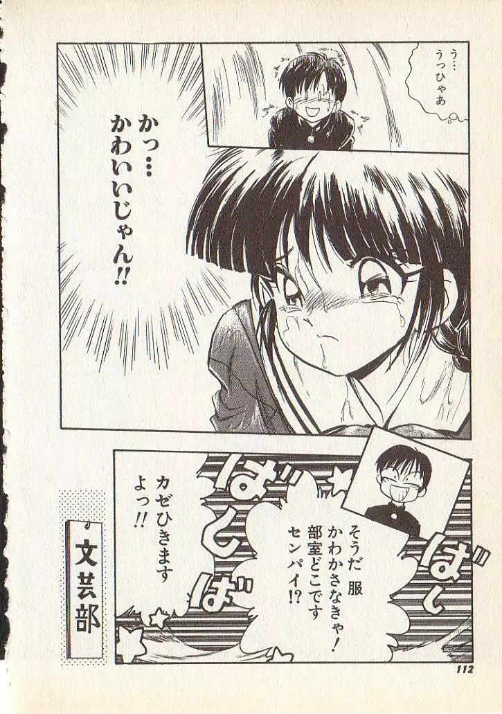 マジカル・リビドゥ Page.108