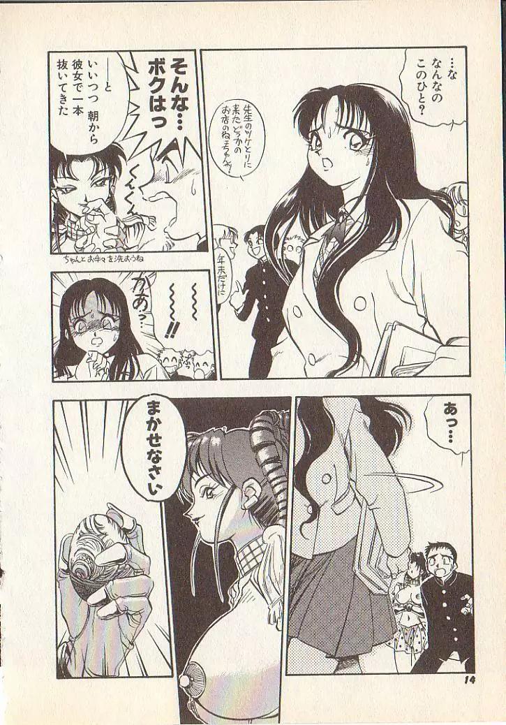 マジカル・リビドゥ Page.11