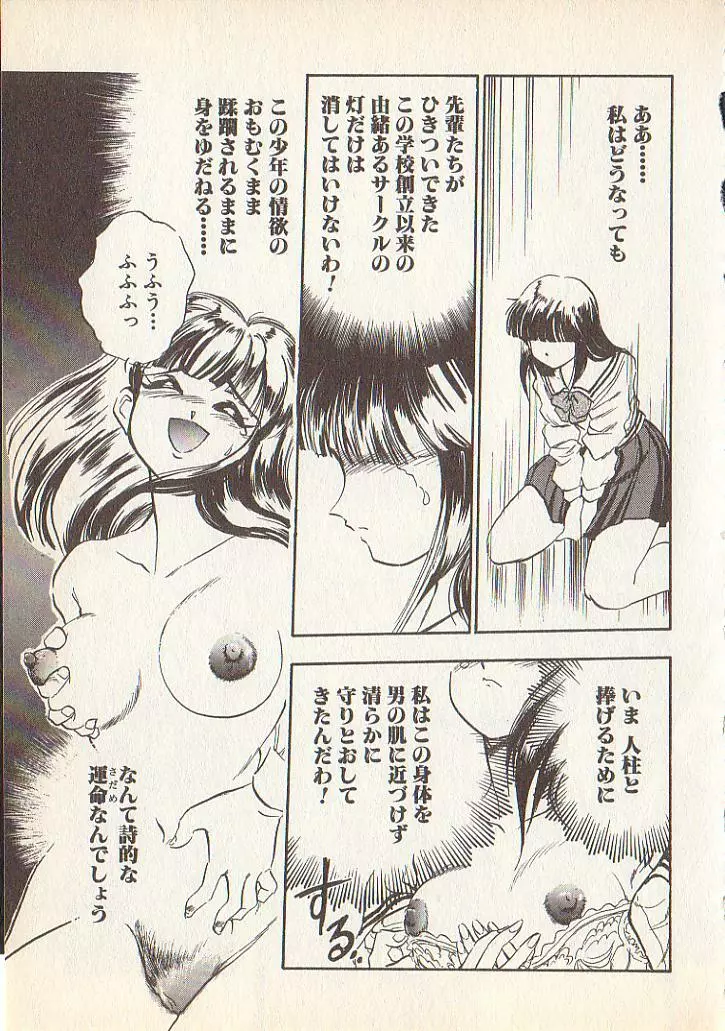 マジカル・リビドゥ Page.111