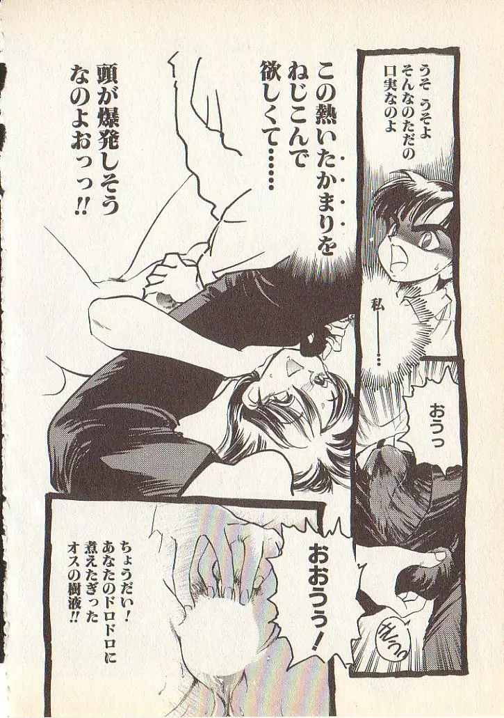 マジカル・リビドゥ Page.112