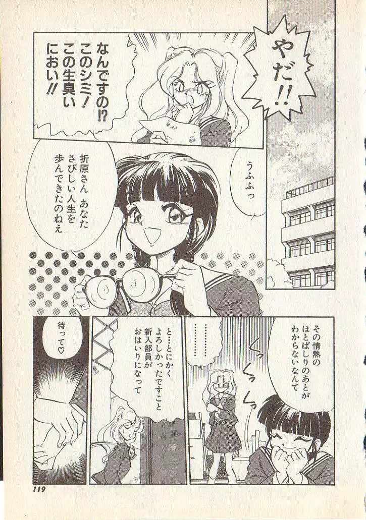 マジカル・リビドゥ Page.115