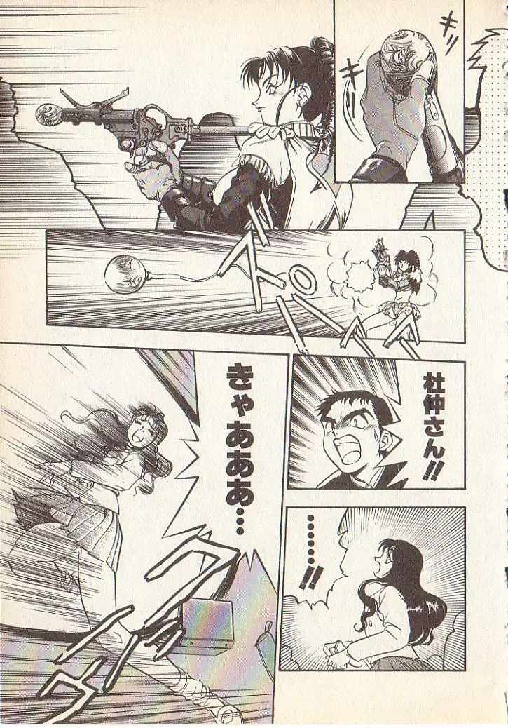 マジカル・リビドゥ Page.12