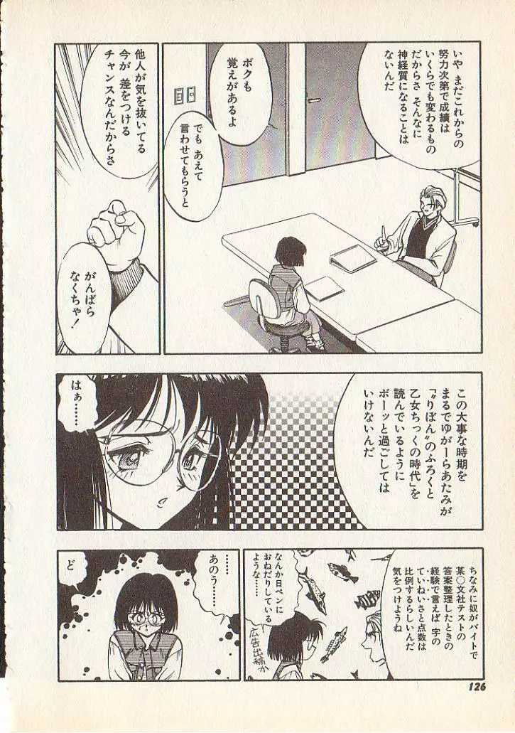 マジカル・リビドゥ Page.122