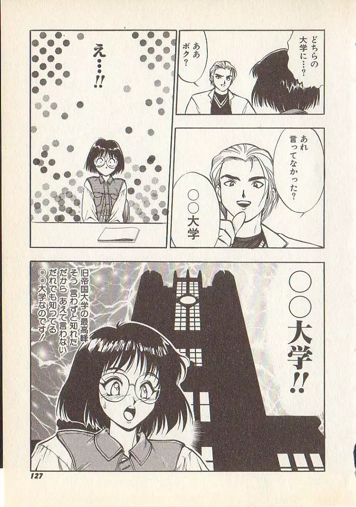 マジカル・リビドゥ Page.123