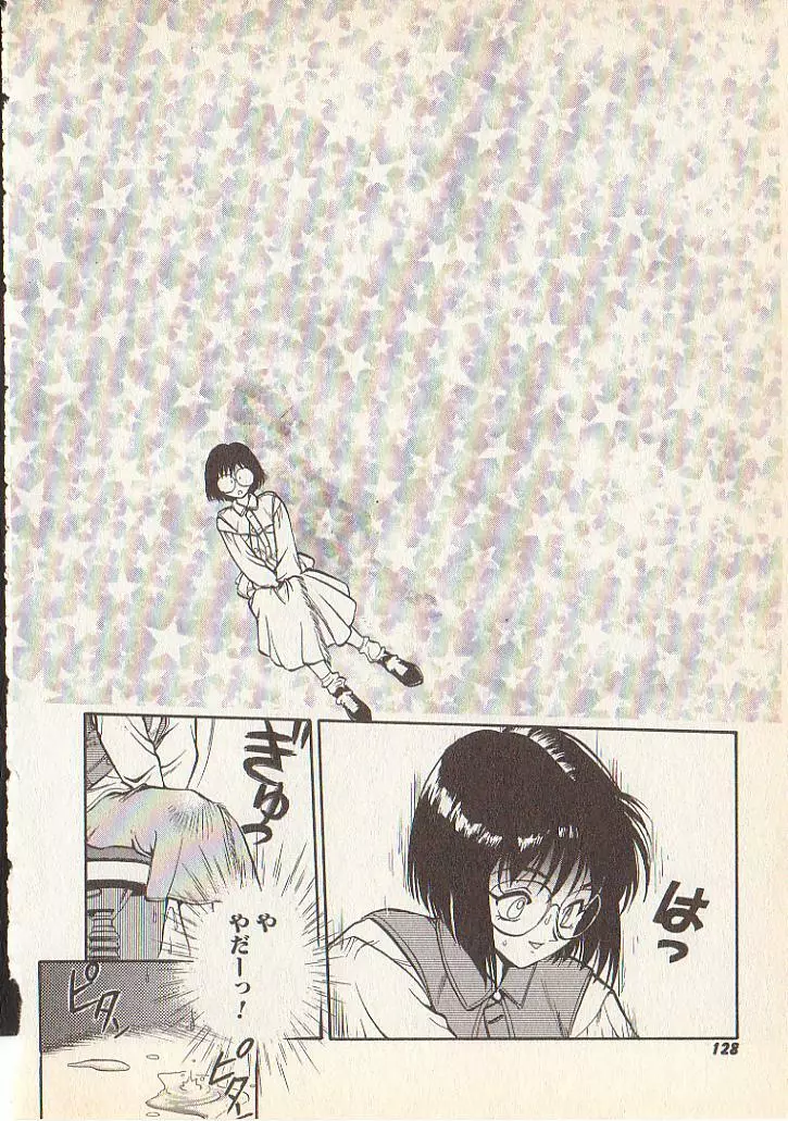 マジカル・リビドゥ Page.124