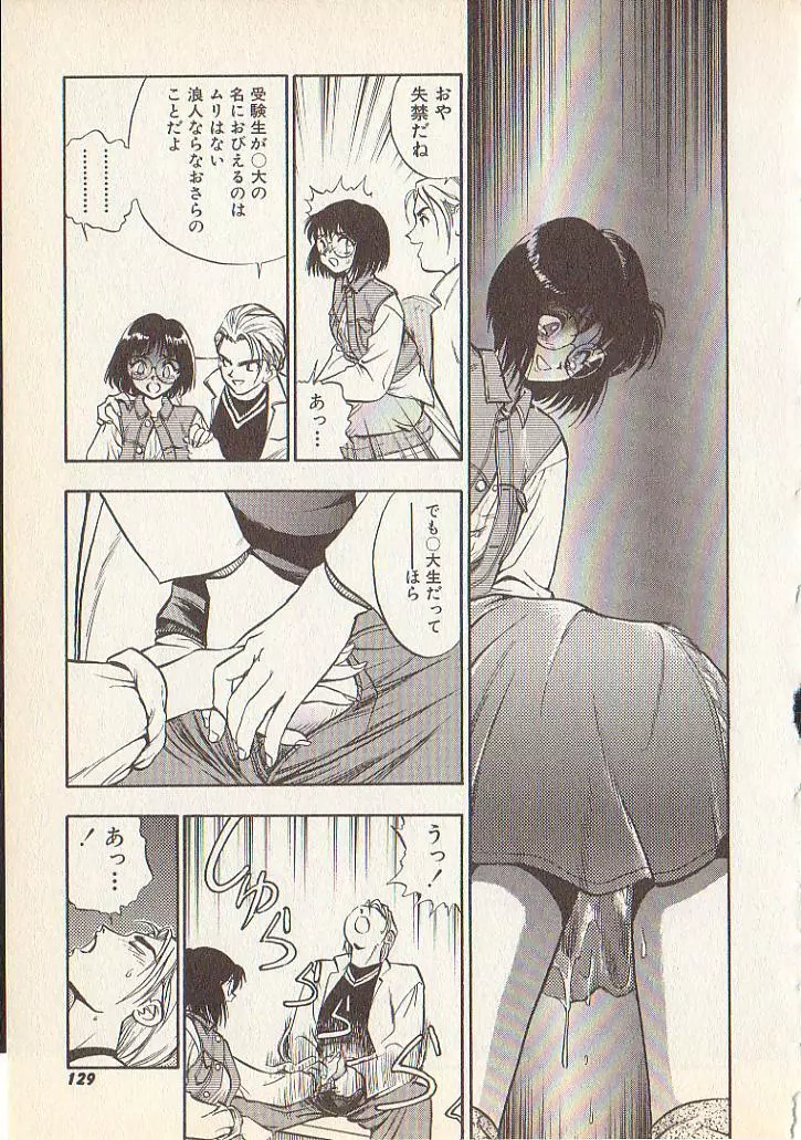 マジカル・リビドゥ Page.125
