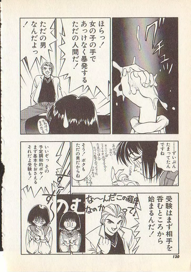 マジカル・リビドゥ Page.126