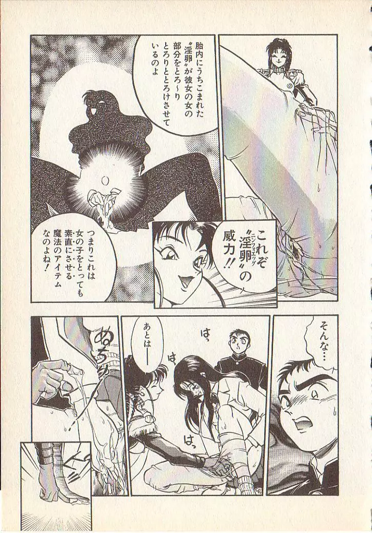 マジカル・リビドゥ Page.14