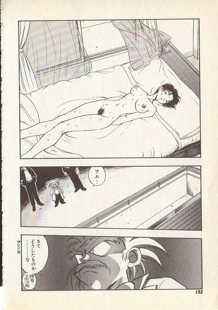 マジカル・リビドゥ Page.148