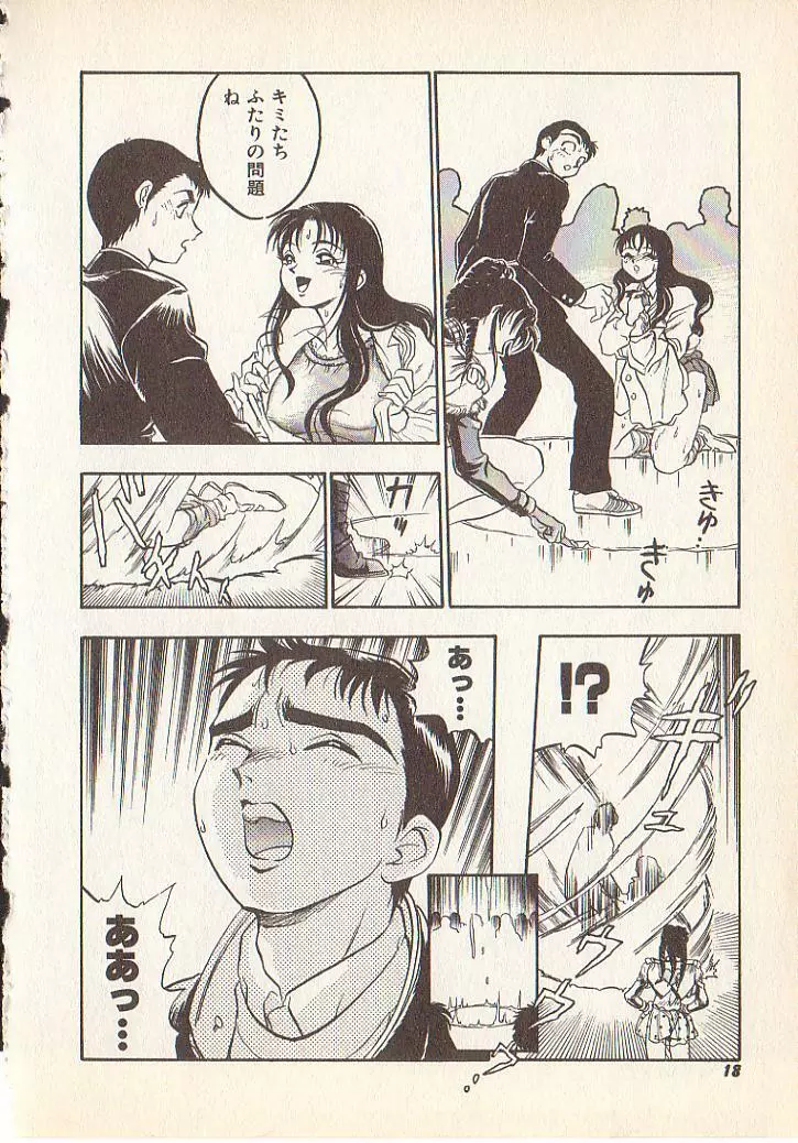 マジカル・リビドゥ Page.15