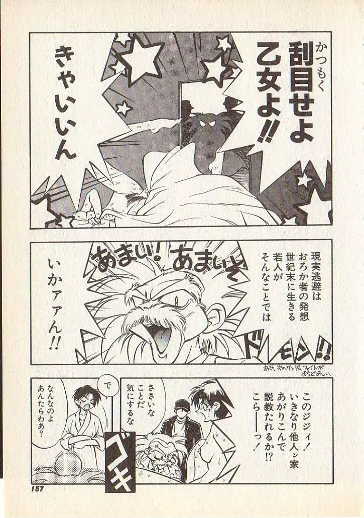 マジカル・リビドゥ Page.153