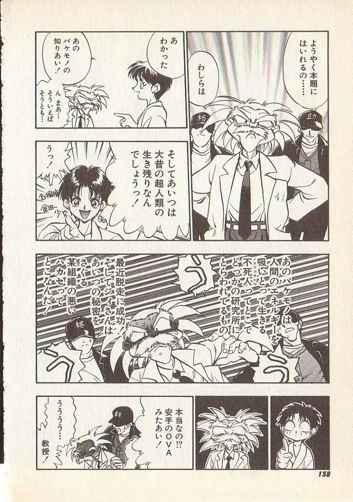 マジカル・リビドゥ Page.154