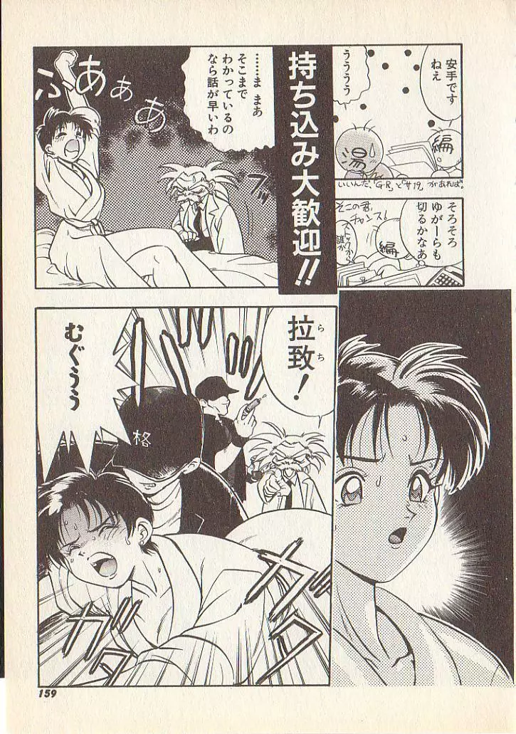 マジカル・リビドゥ Page.155
