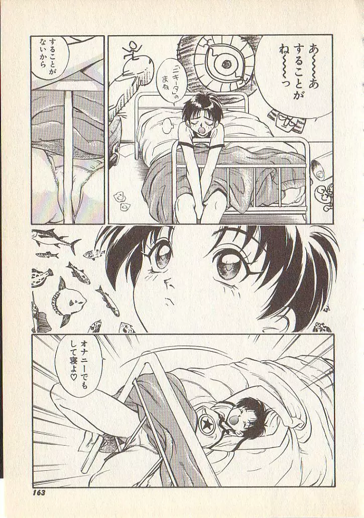 マジカル・リビドゥ Page.158