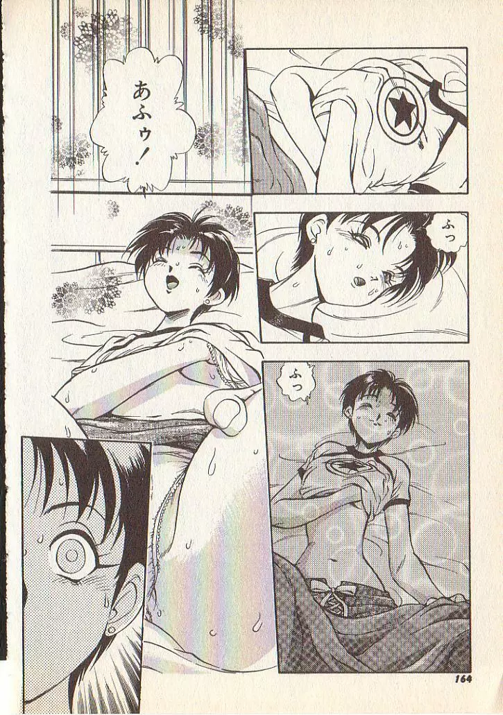 マジカル・リビドゥ Page.159