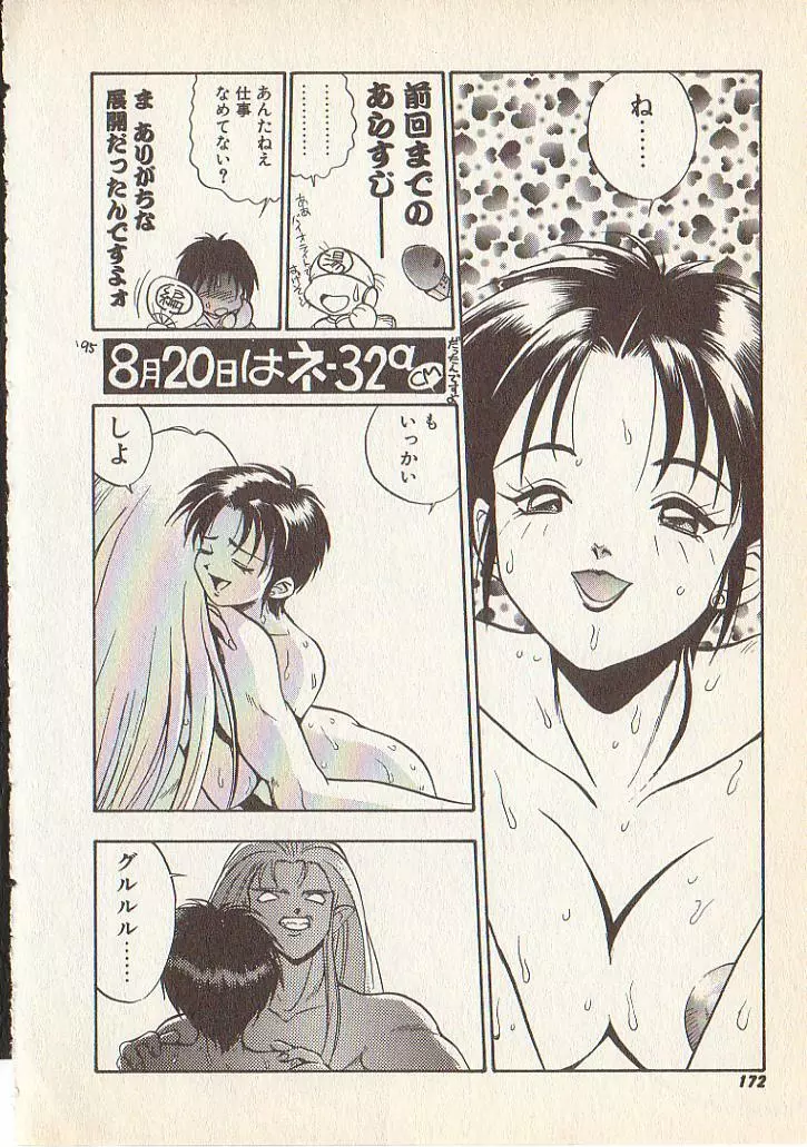 マジカル・リビドゥ Page.166