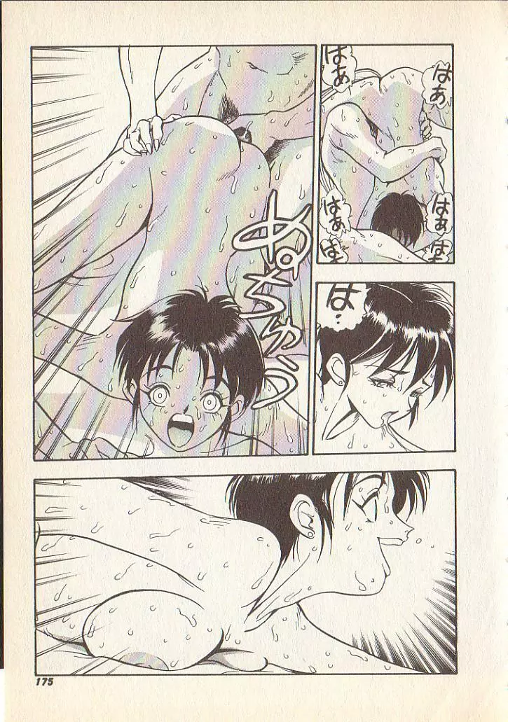 マジカル・リビドゥ Page.168