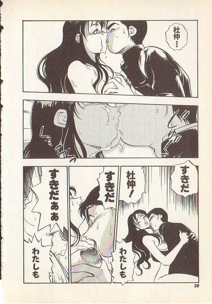 マジカル・リビドゥ Page.17