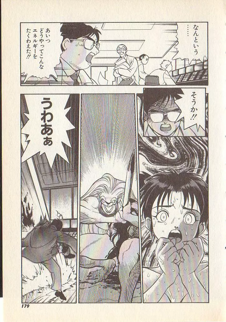 マジカル・リビドゥ Page.172