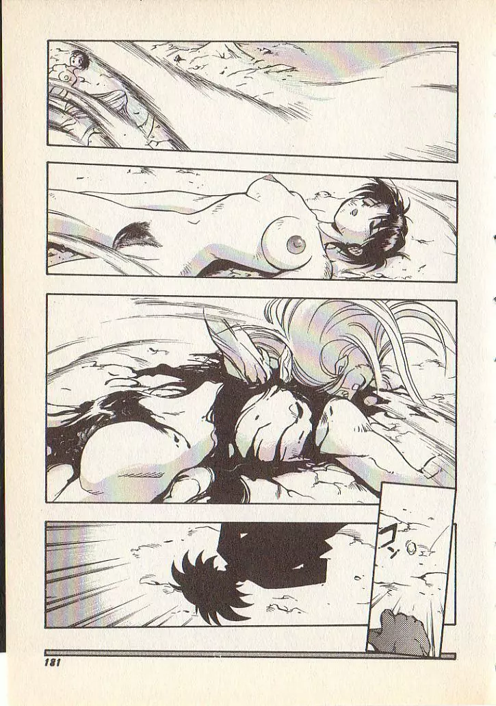 マジカル・リビドゥ Page.174